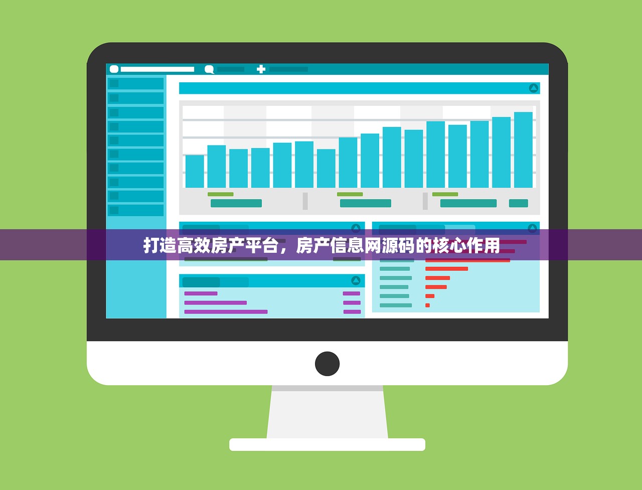 打造高效房产平台，房产信息网源码的核心作用