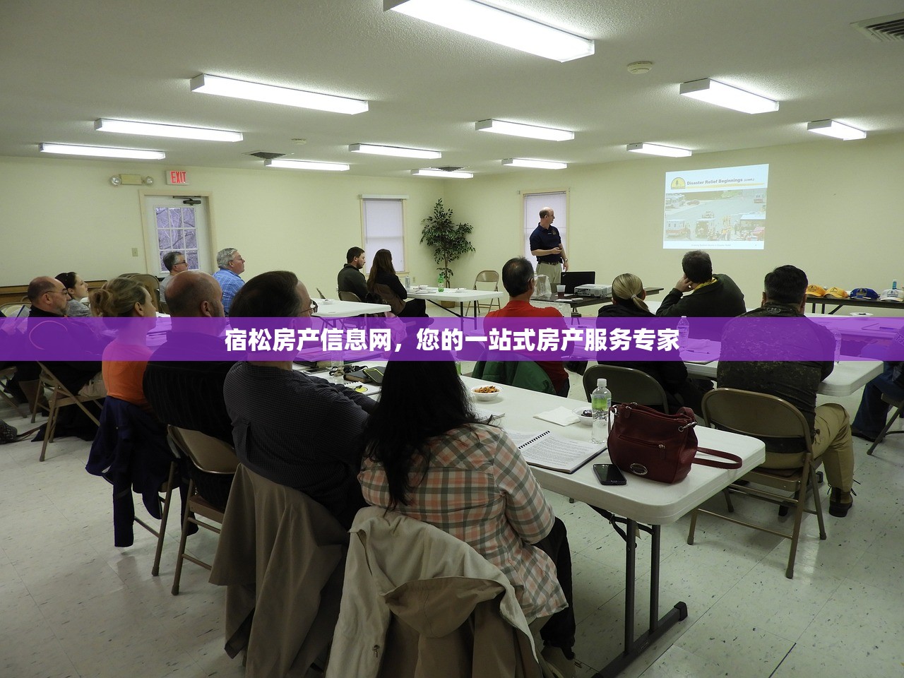 宿松房产信息网，您的一站式房产服务专家