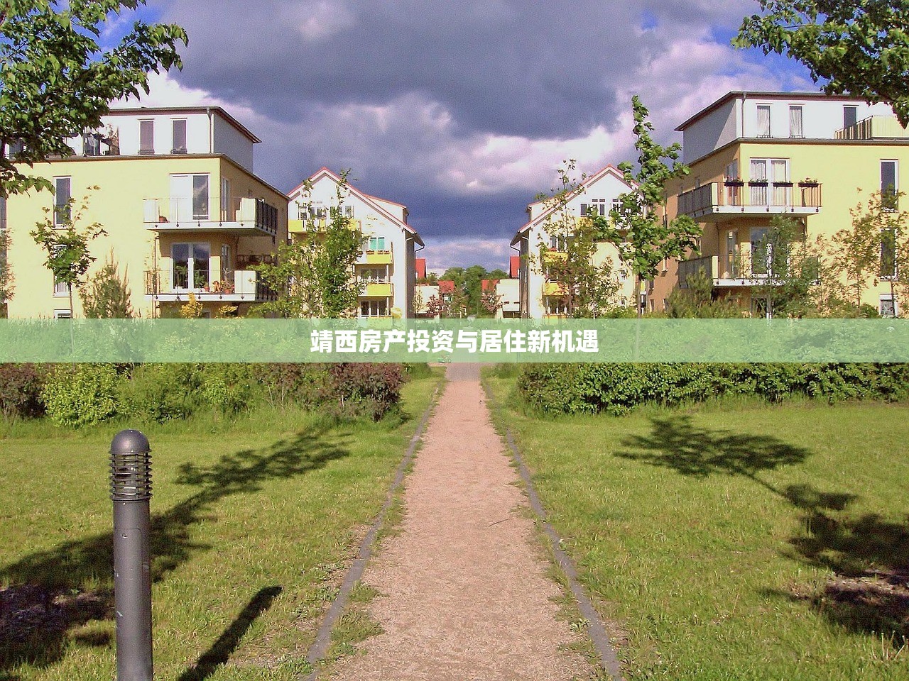 靖西房产投资与居住新机遇