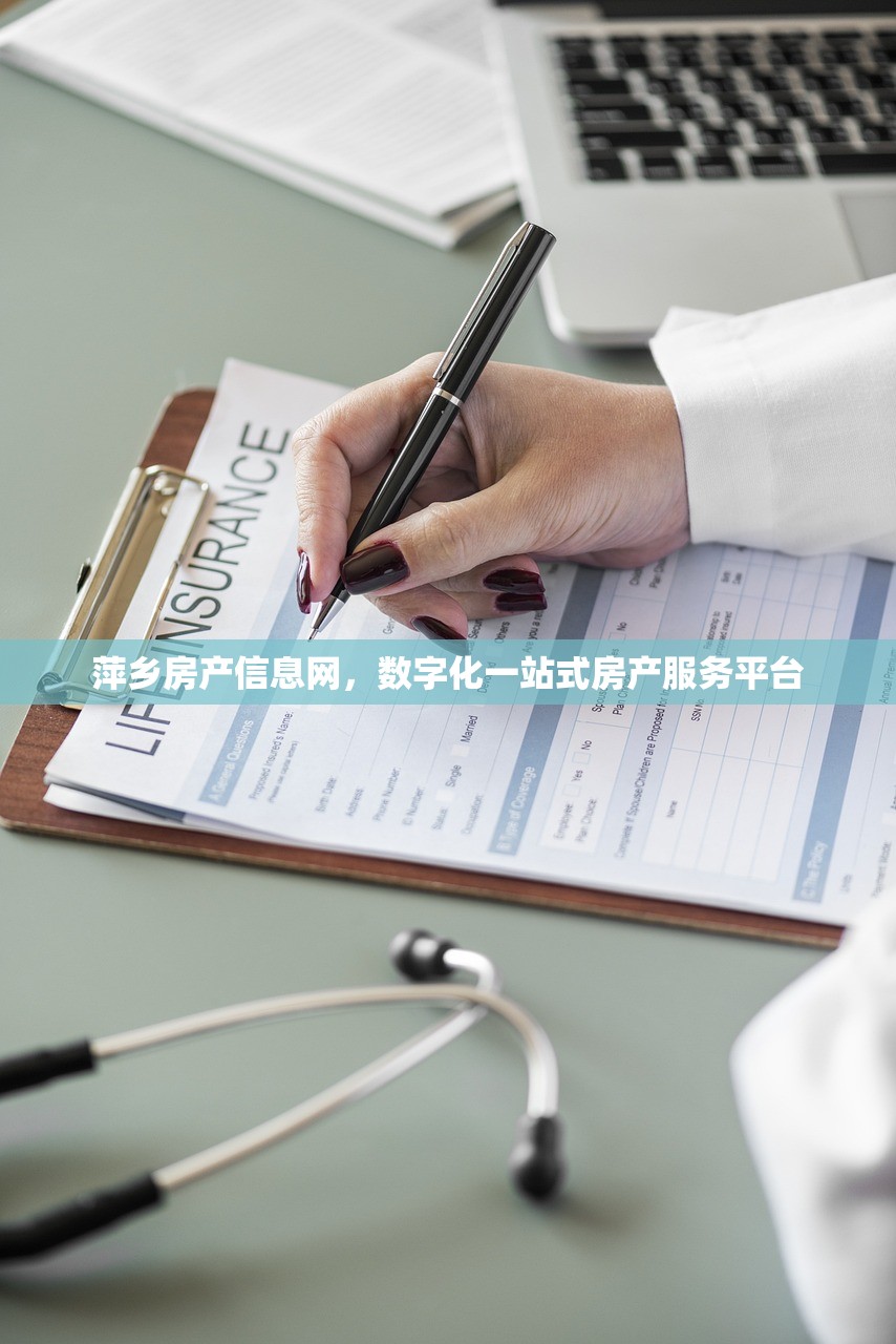 萍乡房产信息网，数字化一站式房产服务平台