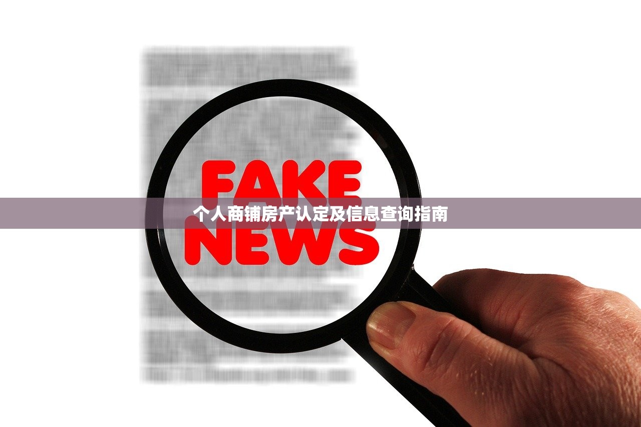 商铺房产证办理，时机选择与省钱策略指南