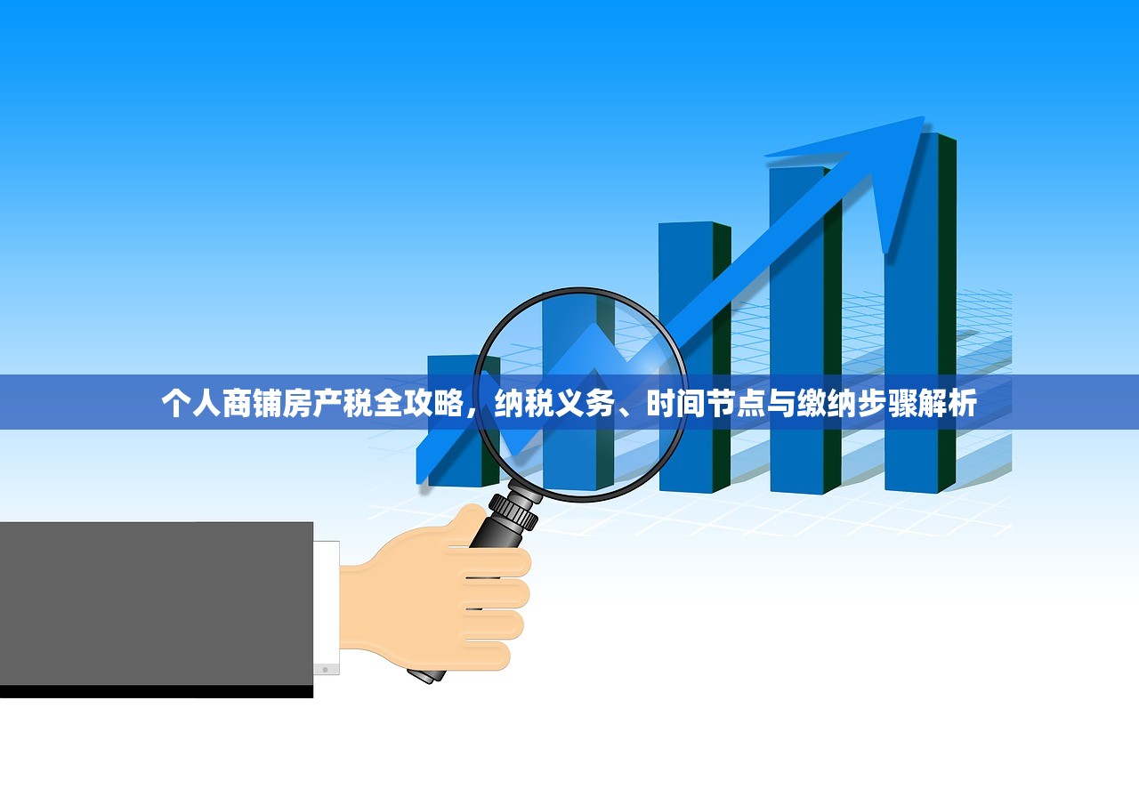 商铺房产证办理流程与资金回收周期深度解析