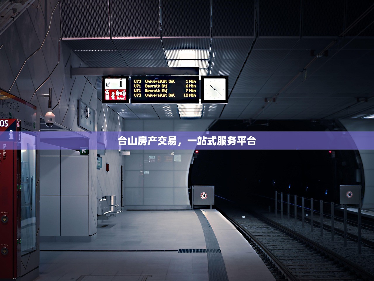 台山房产交易，一站式服务平台