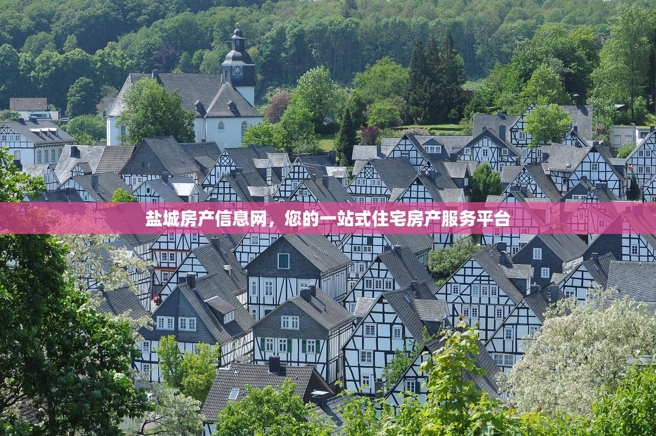 盐城房产信息网，您的一站式住宅房产服务平台