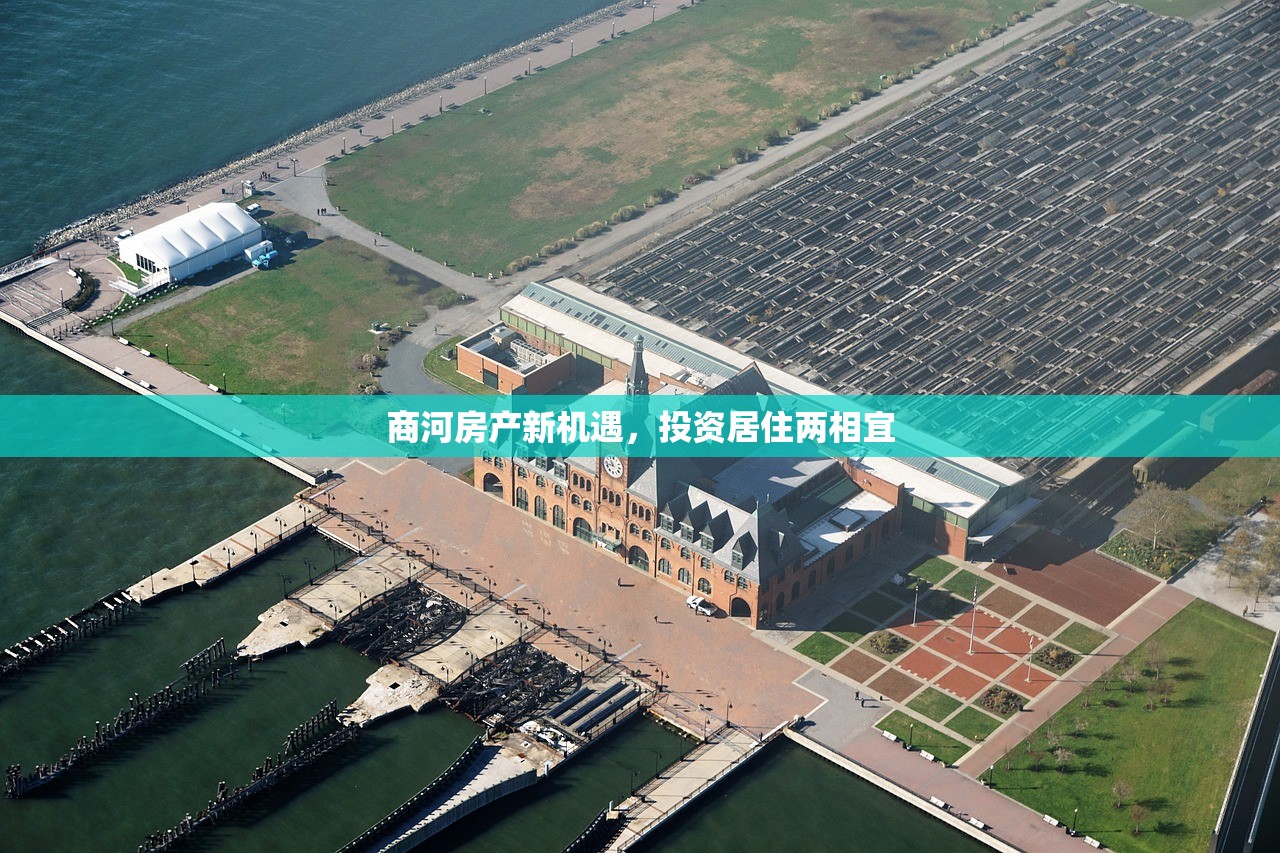 商河房产新机遇，投资居住两相宜