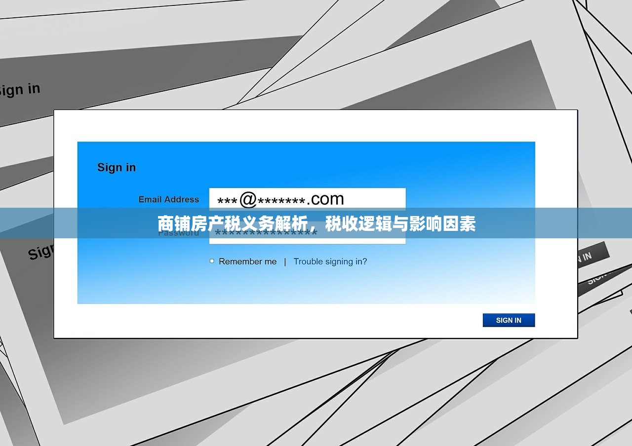 商铺房产税义务解析，税收逻辑与影响因素