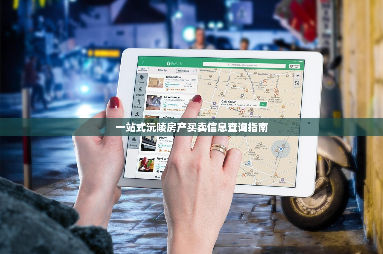 一站式沅陵房产买卖信息查询指南