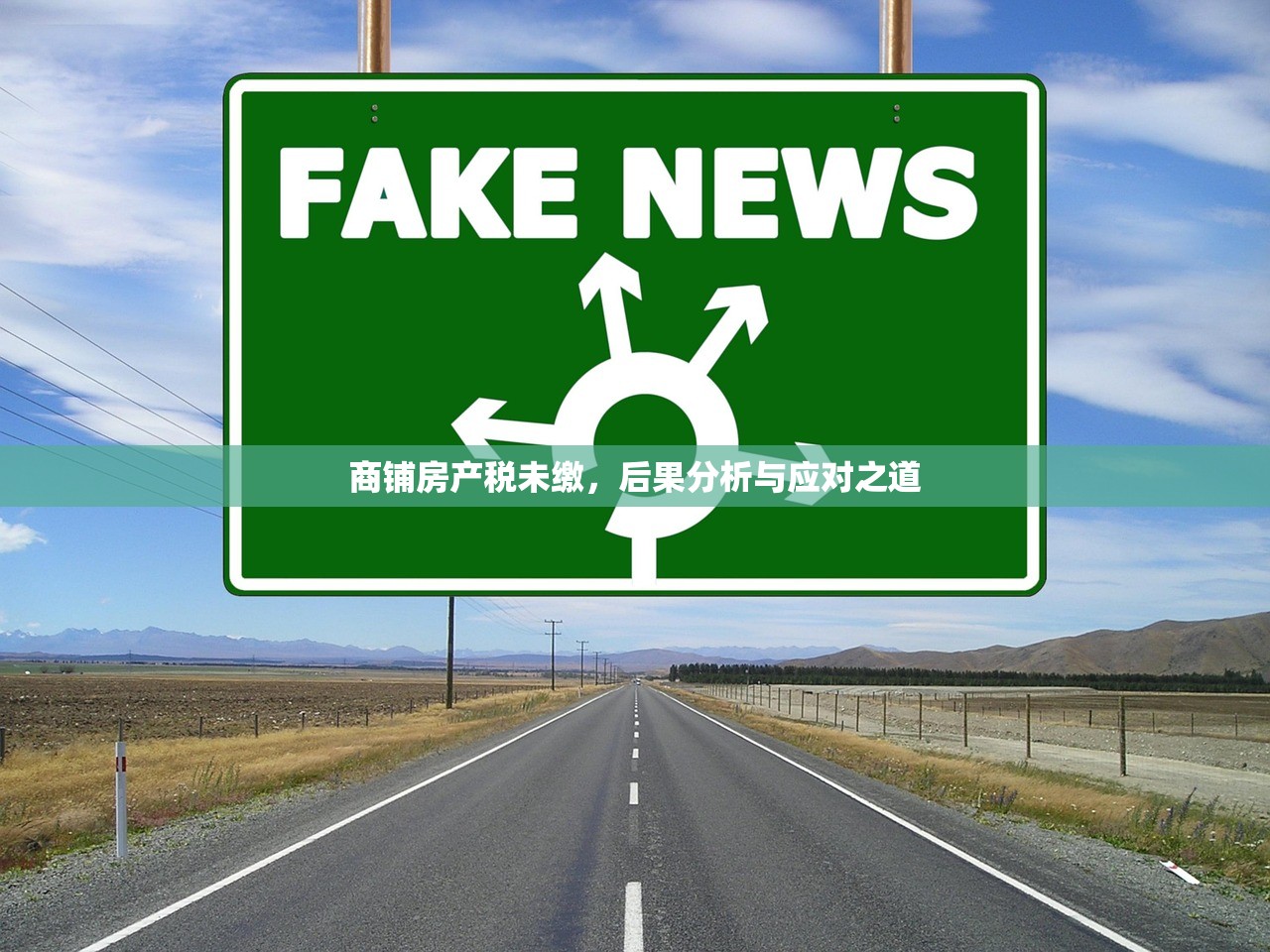 商铺房产税未缴，后果分析与应对之道