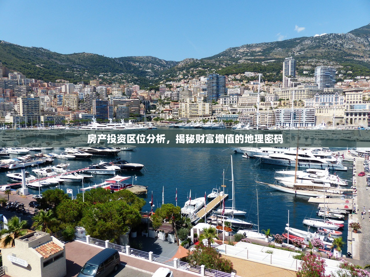 房产投资区位分析，揭秘财富增值的地理密码