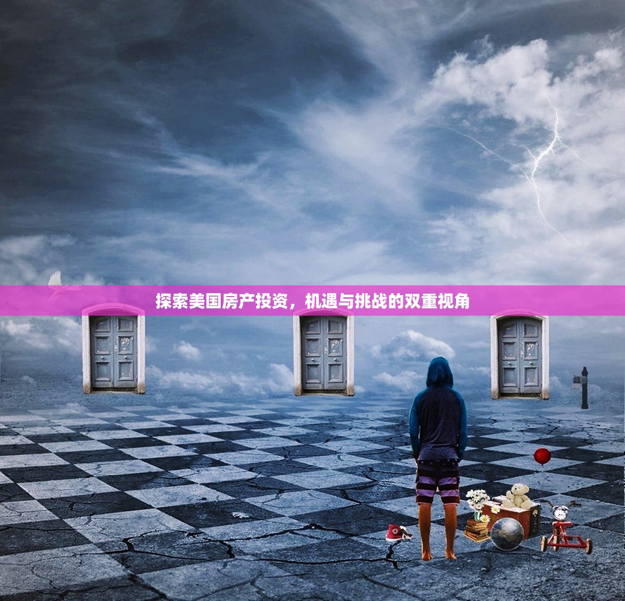 探索美国房产投资，机遇与挑战的双重视角