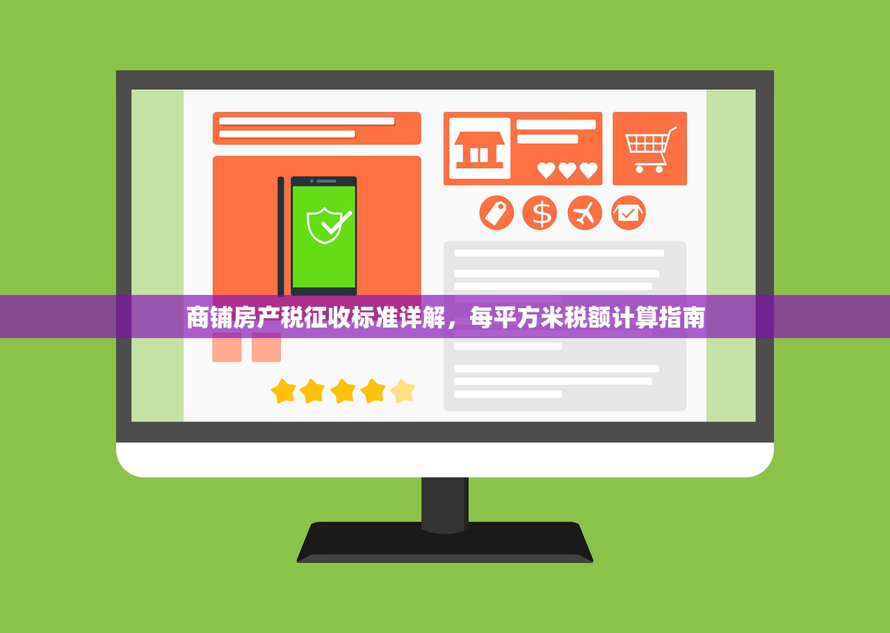 商铺房产证费用全解析，成本核算与投资决策指南