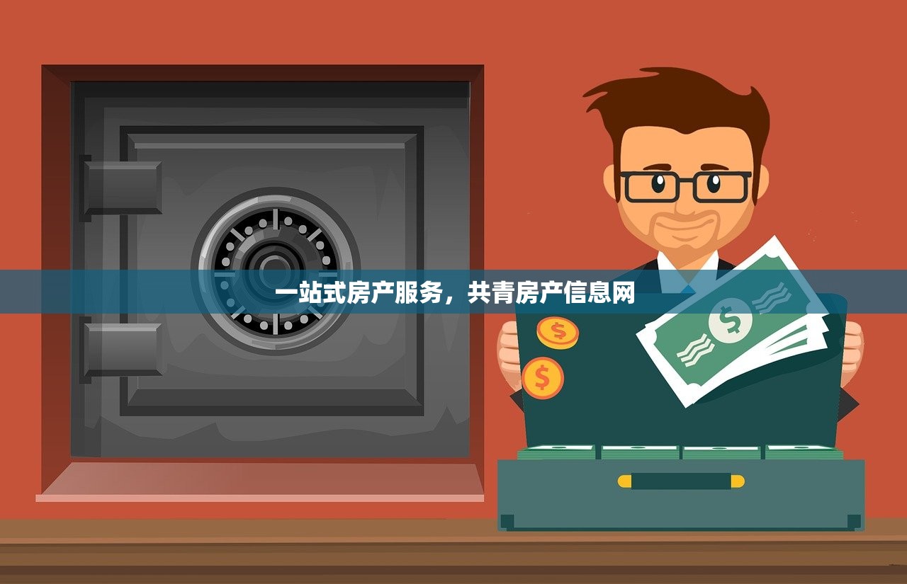 一站式房产服务，共青房产信息网