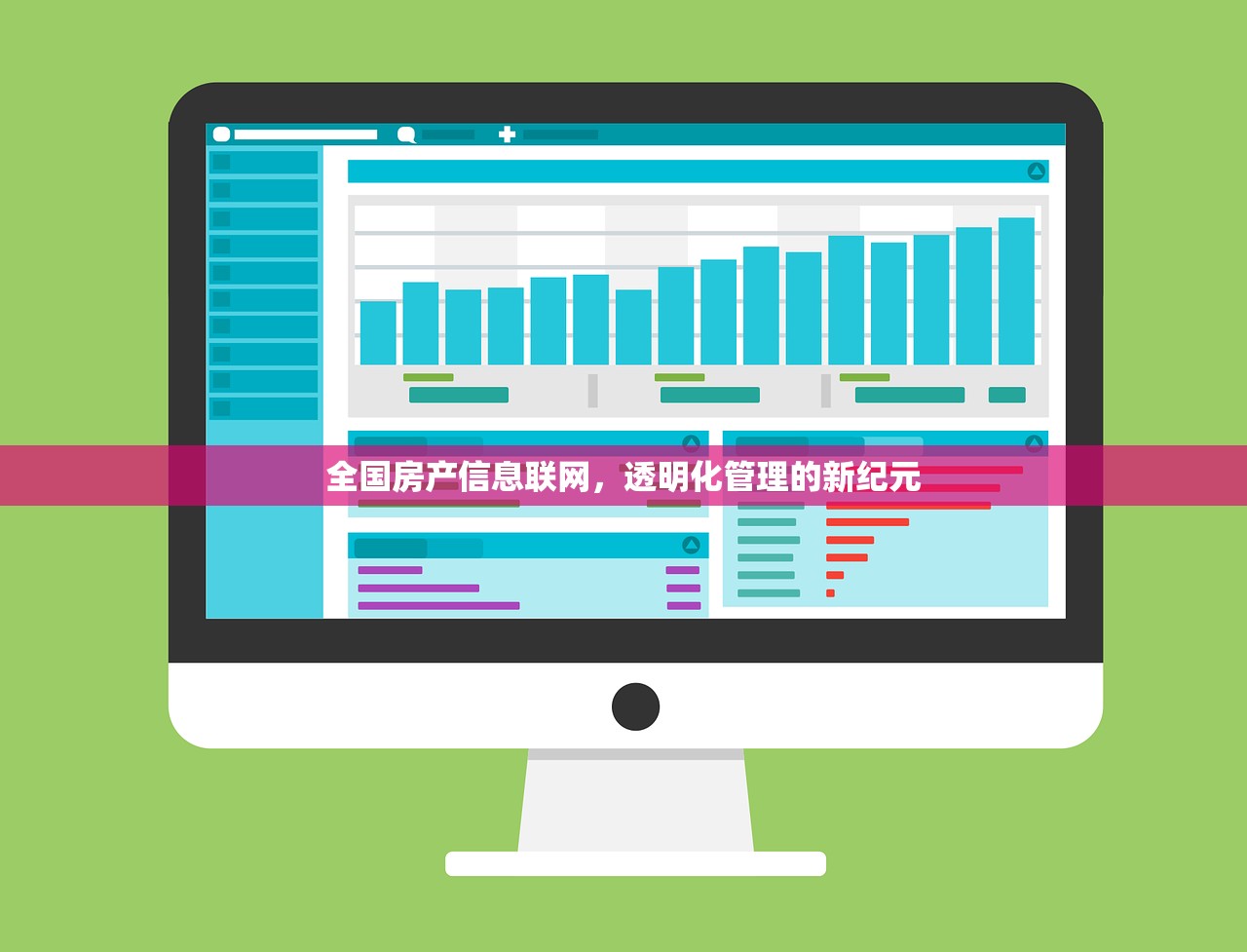 全国房产信息联网，透明化管理的新纪元