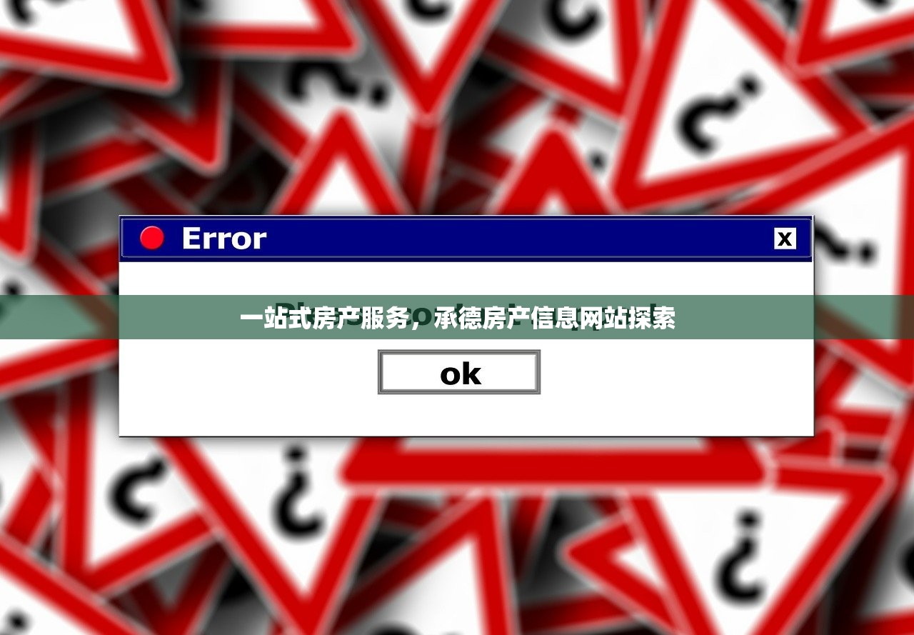 一站式房产服务，承德房产信息网站探索