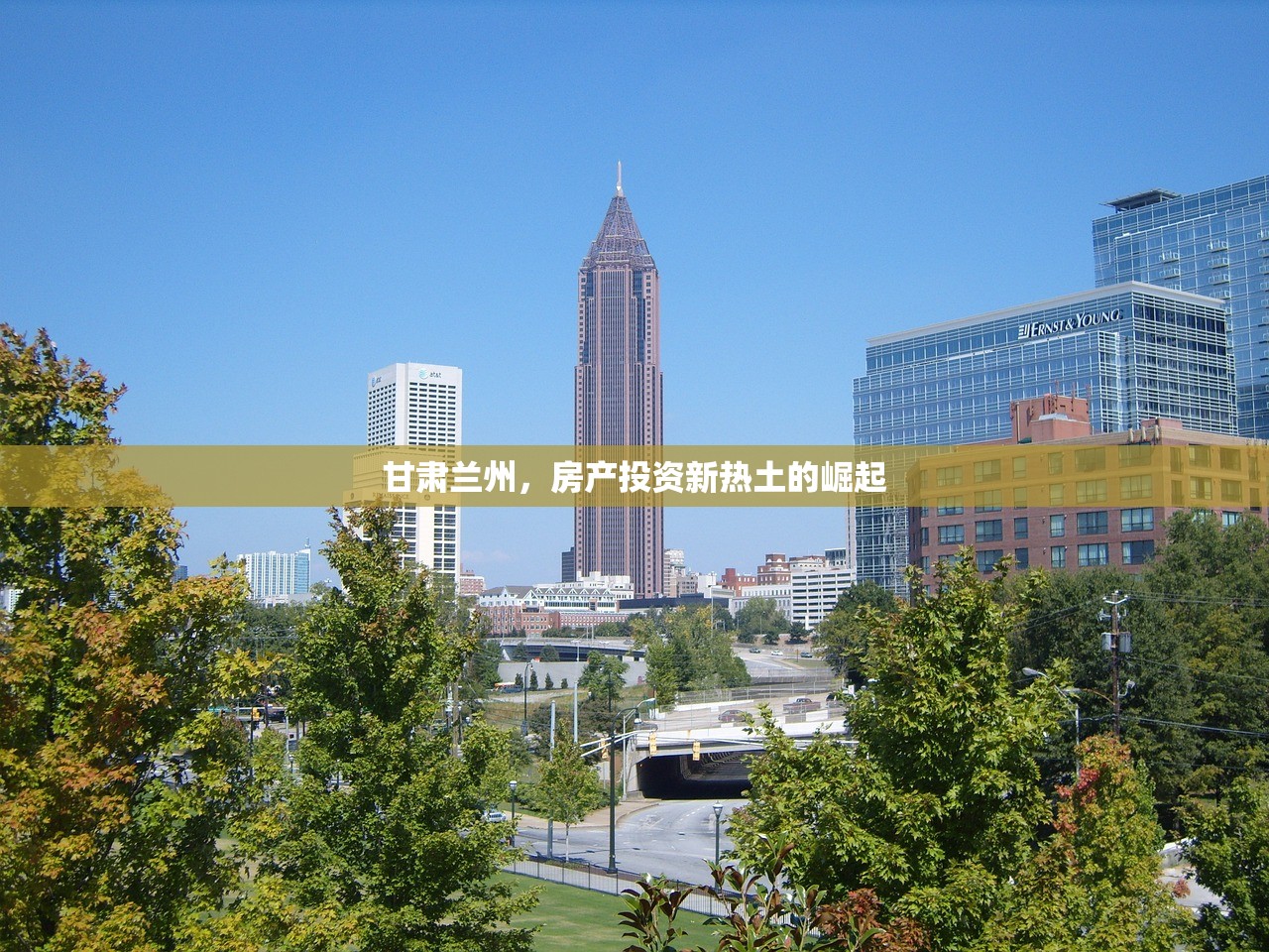 甘肃兰州，房产投资新热土的崛起