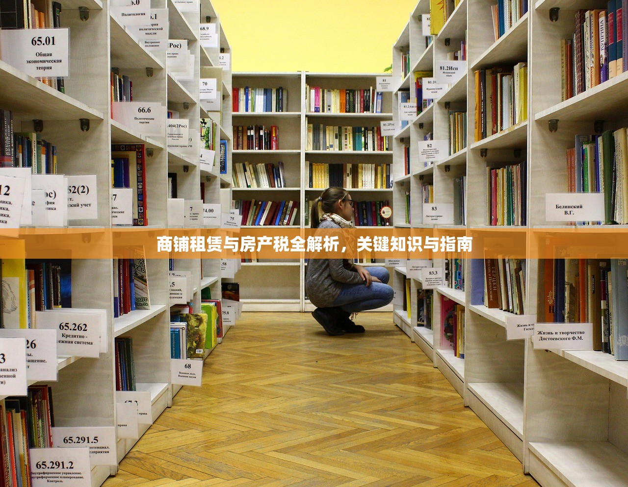 商铺租赁与房产税全解析，关键知识与指南