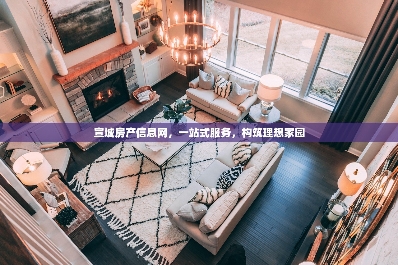 宣城房产信息网，一站式服务，构筑理想家园