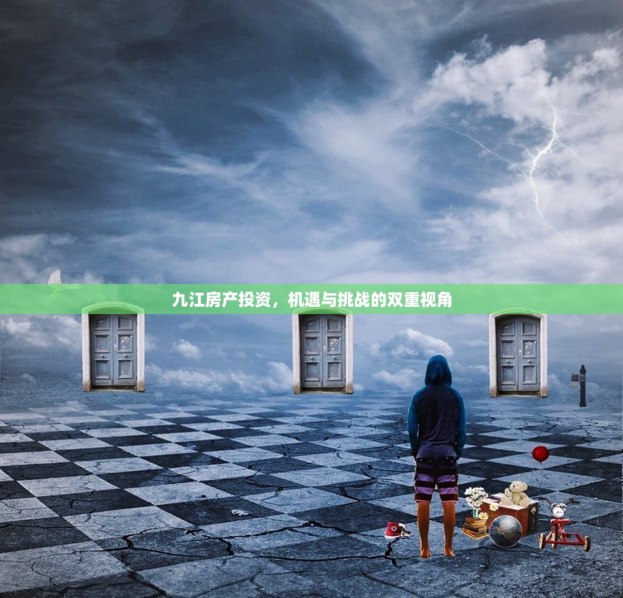 九江房产投资，机遇与挑战的双重视角