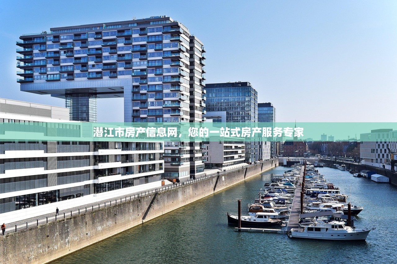 潜江市房产信息网，您的一站式房产服务专家