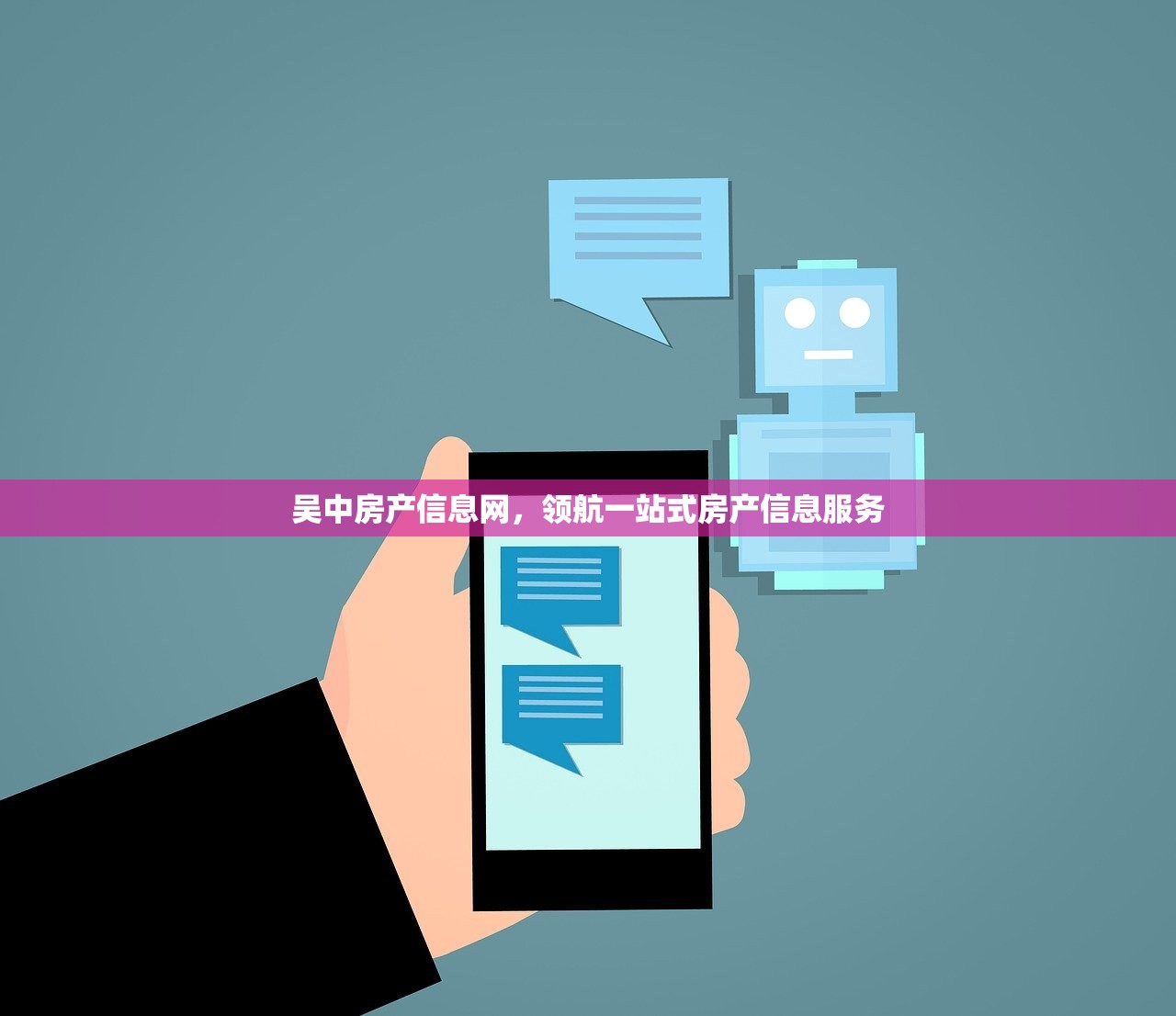 吴中房产信息网，领航一站式房产信息服务