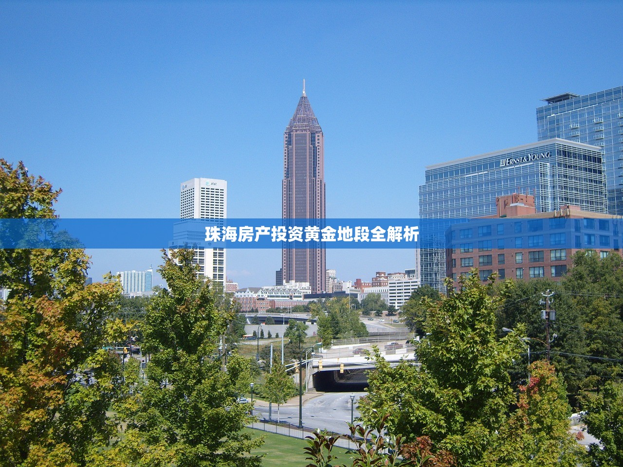 珠海房产投资黄金地段全解析