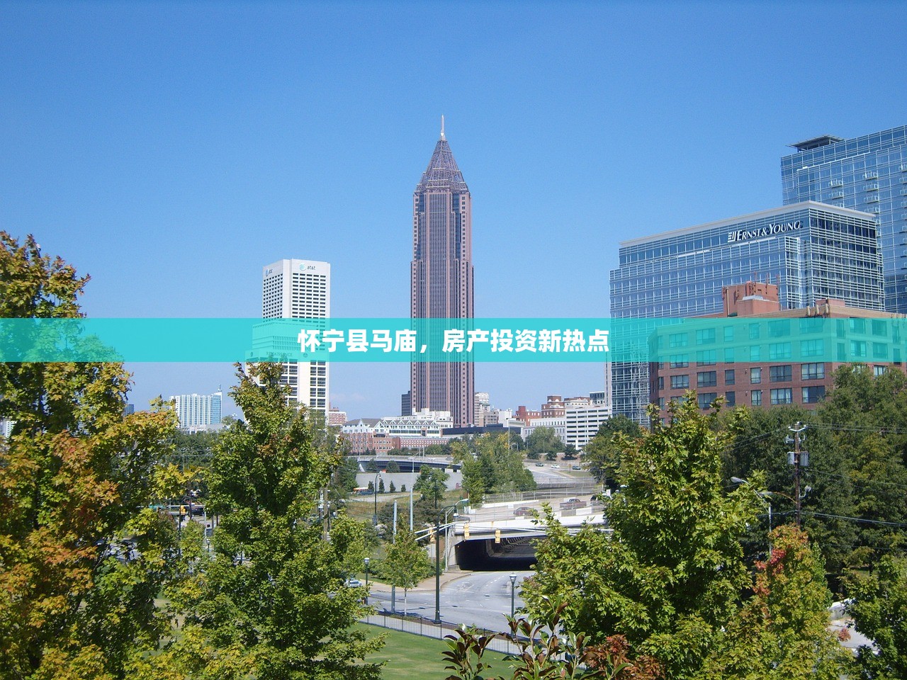 怀宁县马庙，房产投资新热点