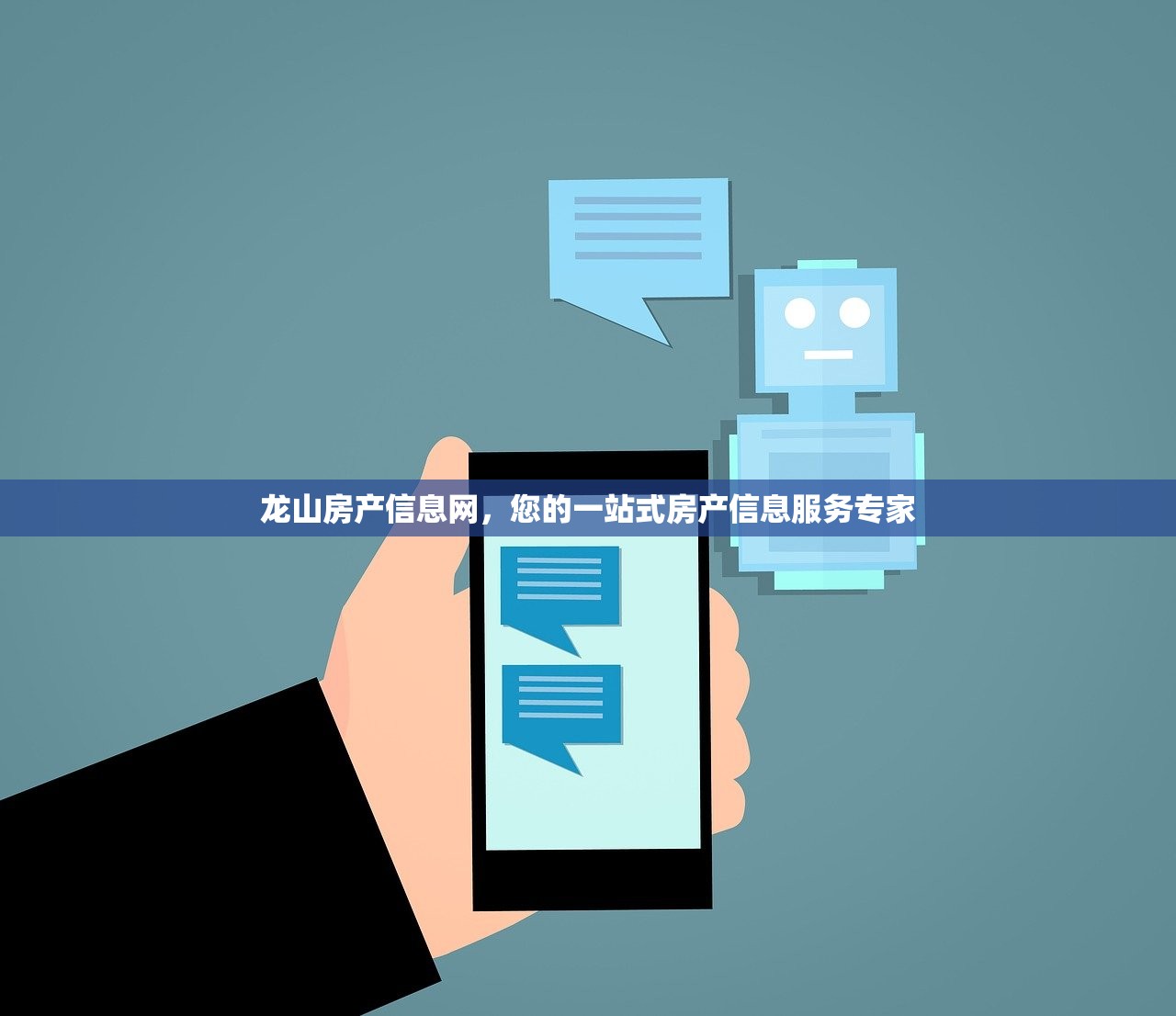 龙山房产信息网，您的一站式房产信息服务专家