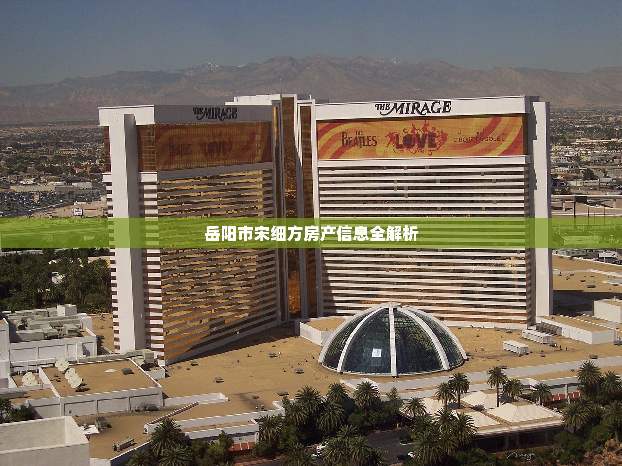 岳阳市宋细方房产信息全解析