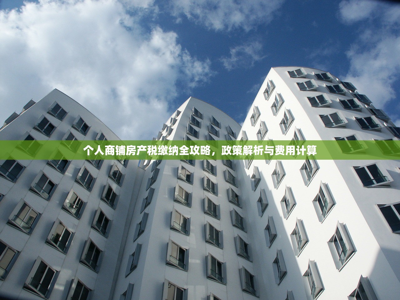 商铺房产税定价策略，每平方米税收考量