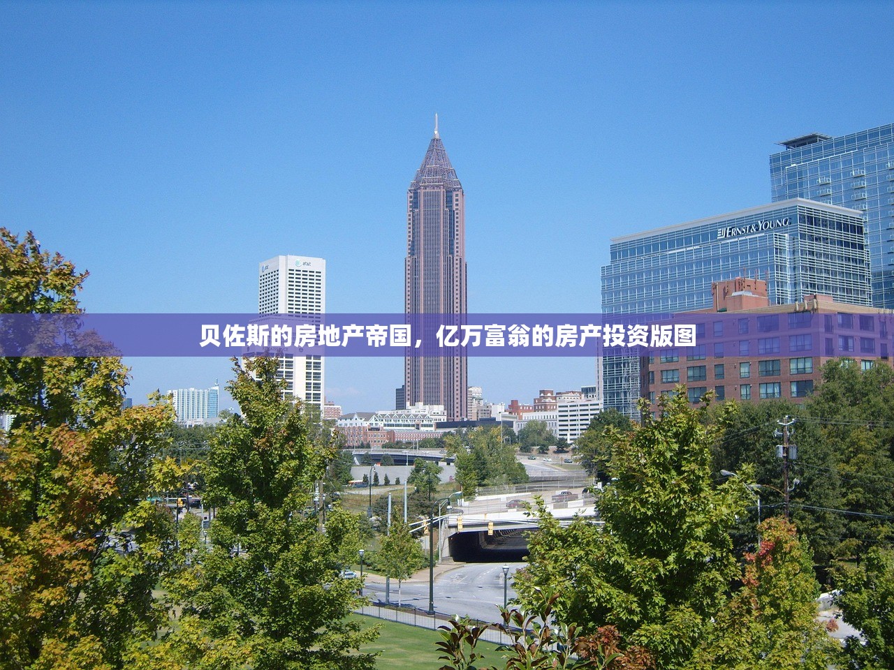 贝佐斯的房地产帝国，亿万富翁的房产投资版图