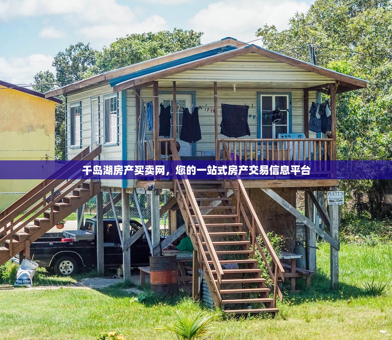 千岛湖房产买卖网，您的一站式房产交易信息平台