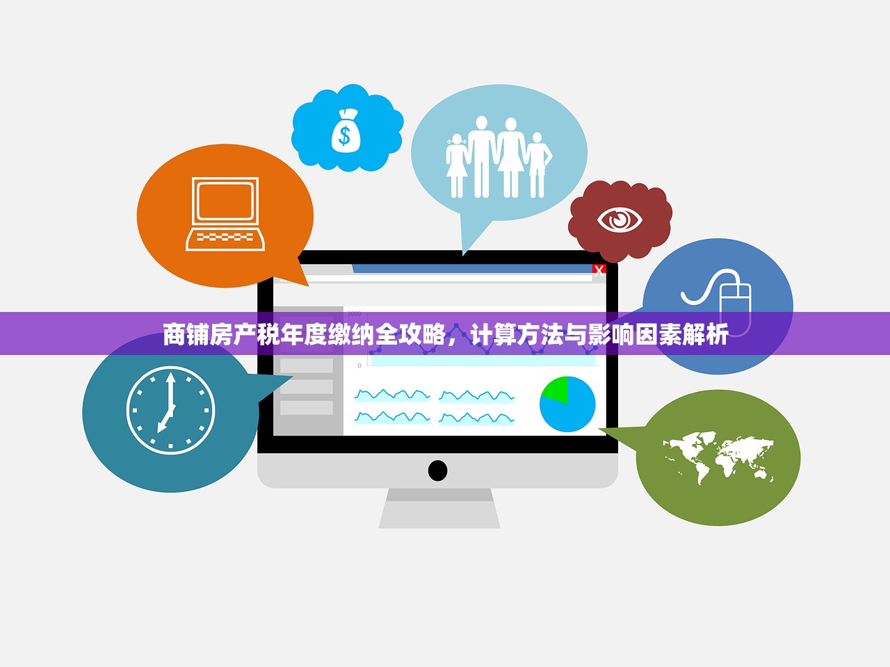 商铺房产税年度缴纳全攻略，计算方法与影响因素解析