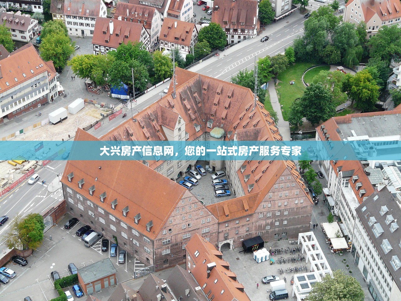 大兴房产信息网，您的一站式房产服务专家